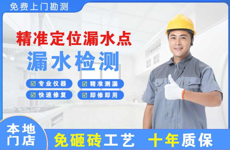 惠来精准测漏点