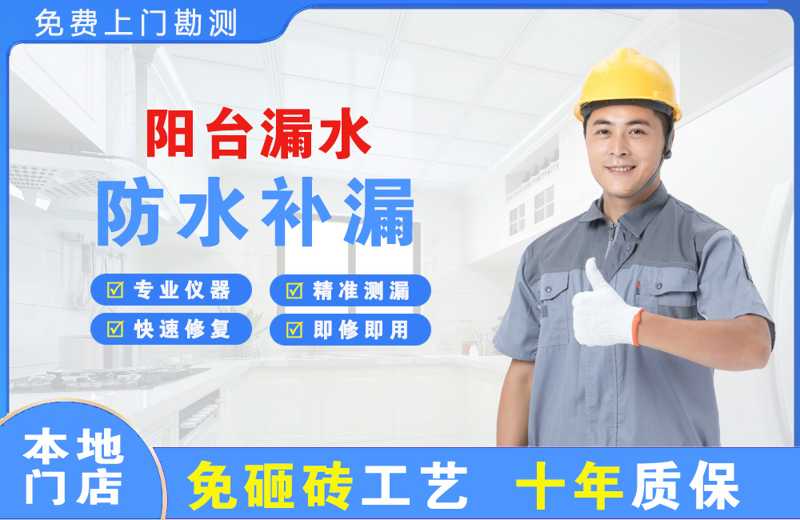 惠来阳台漏水维修