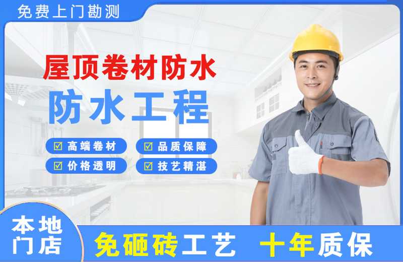 惠来屋顶卷材防水